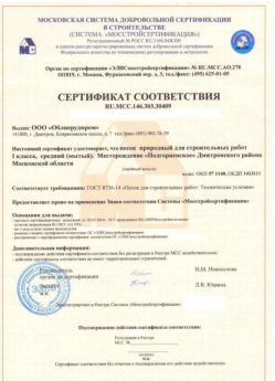 2014.03.03 Камень-на-Оби - Песок для строительных работ 1 класса.