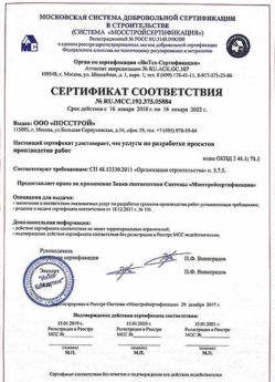 2018.01.16 Камень-на-Оби - Разработка проектов производства работ.